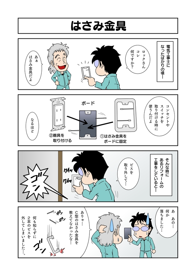 電気工事士マンガ転電虫　224話